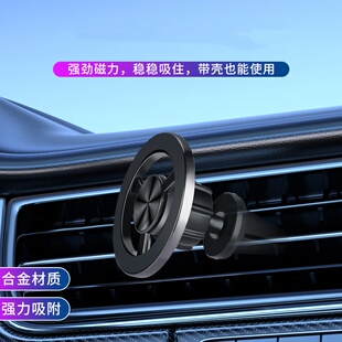 车载手机支架出风口magsafe强磁吸防抖苹果2023新款汽车导航