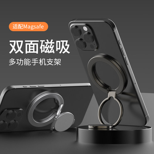 双面手机磁吸支架magsafe磁吸