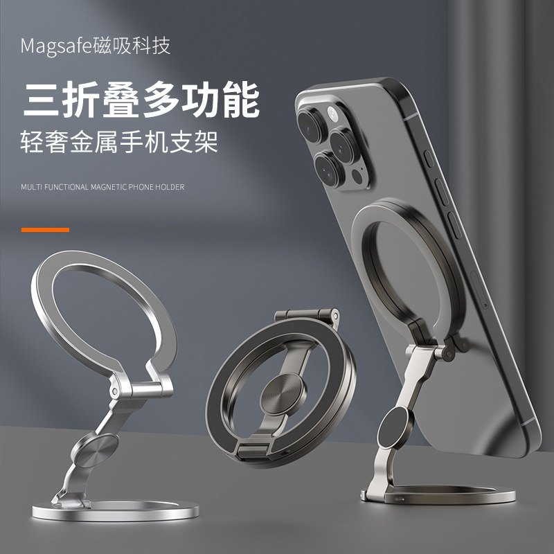 新款手机支架magsafe双面磁吸指环扣强力车载多功能支撑旋转桌面