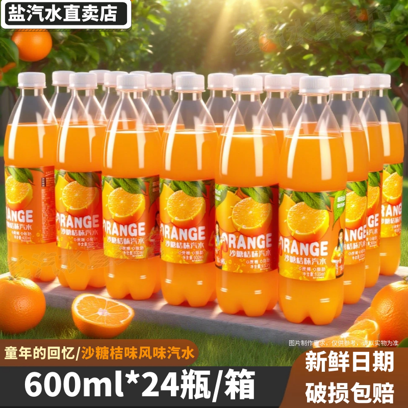 砂糖橘味汽水24瓶碳酸饮料