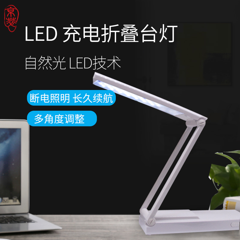 LED台灯镜子灯学习宿舍折叠护眼台灯便携台灯1006充电灯特价包邮|ruв категории награду материалов, огни освещения, настольная лампа, настольная лампа (лампы для чтения для защиты глаз/писать огни) - от Buy2taobao.com для оказания профессиональной услуги покупки агента Taobao