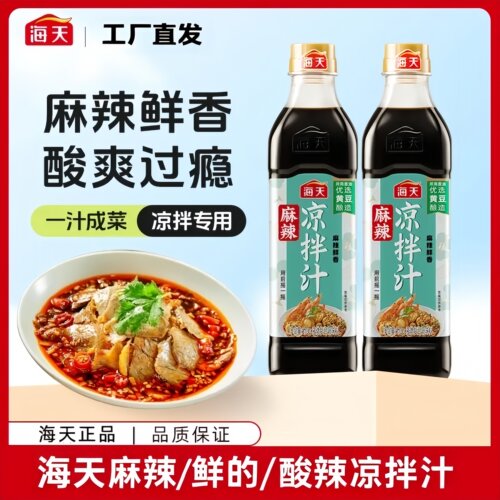 海天凉拌汁酸辣麻辣鲜的 调味汁凉拌点蘸 麻辣鲜香口感丰富