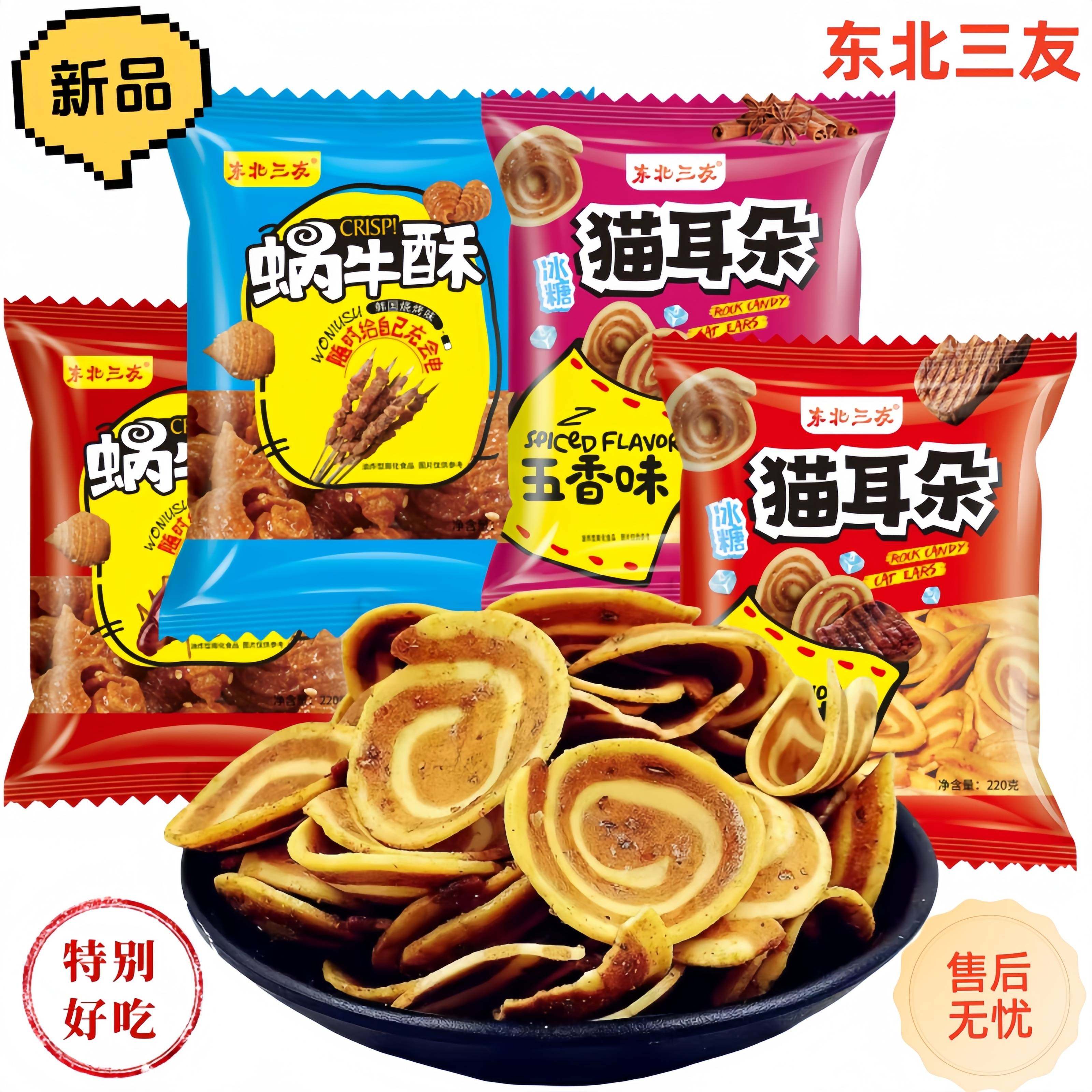 多口味冰糖猫耳朵东北三友