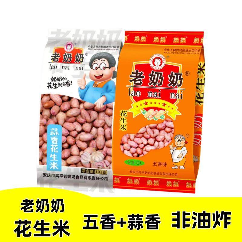 老奶奶花生米102g五香味蒜香味花生米安徽安庆炒货下酒休闲零食_虎窝淘