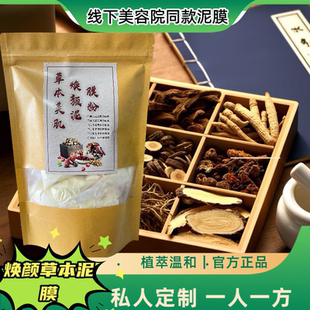 俏因子草本美肌焕颜泥膜美容院同款正品植萃雀斑黄褐斑中草面膜