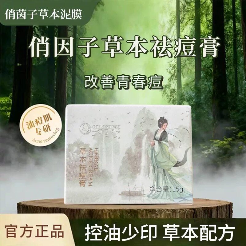 俏因子痘痘膏祛痘印痘坑祛痘膏修复祛粉刺痤疮霜青春痘提