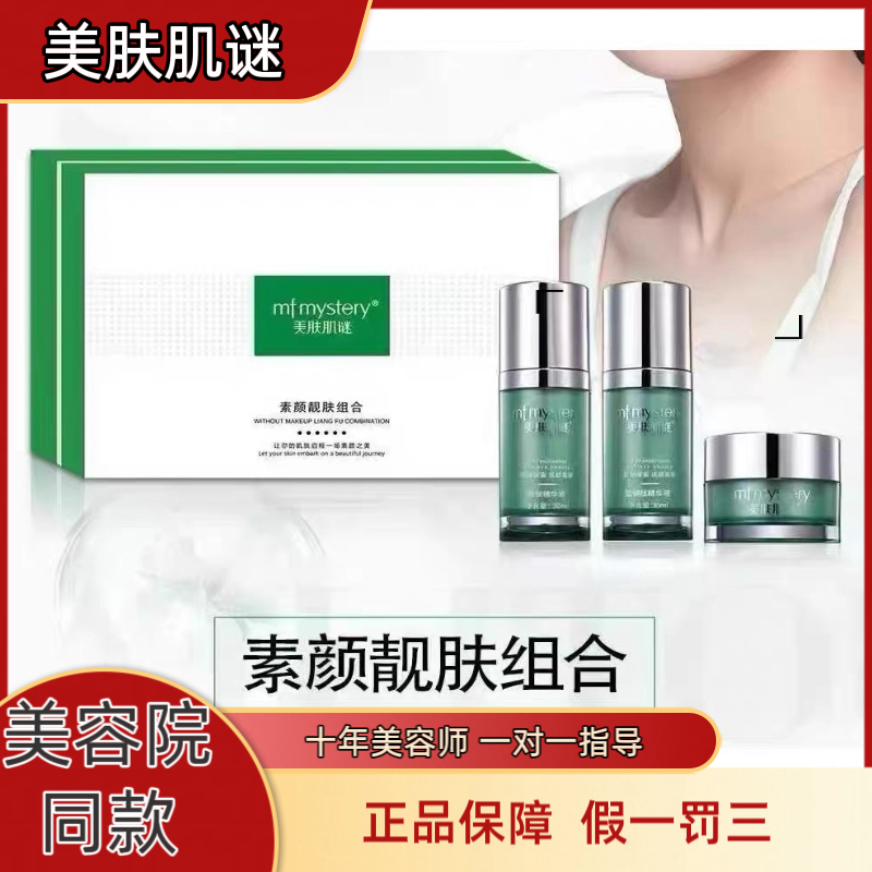 【美容院同款】美肤肌谜面膜小绿膜套盒植萃调肤修颜套冻干粉
