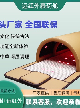 九五裹药熏蒸床中药养生仓汗蒸舱