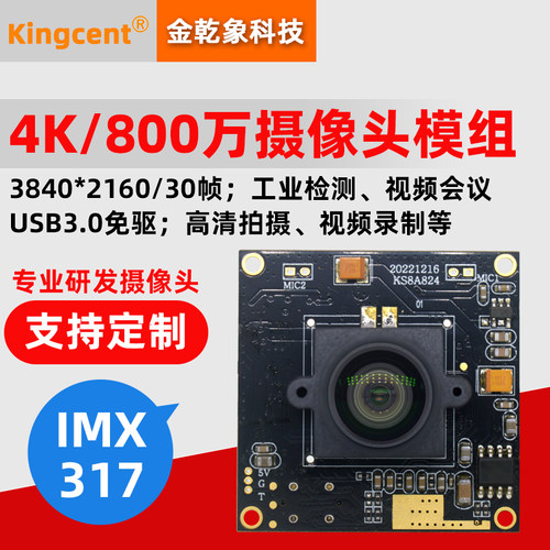 金乾象4K高清摄像头模组
