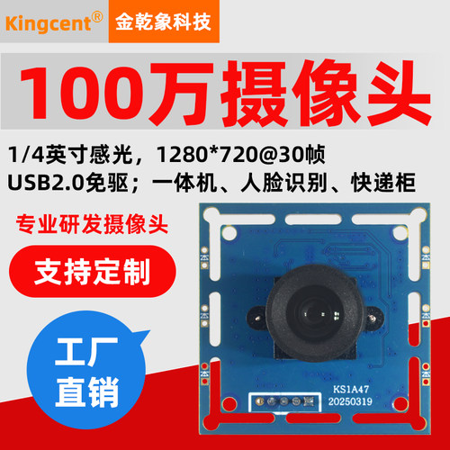 USB免驱UVC协议720P摄像模组