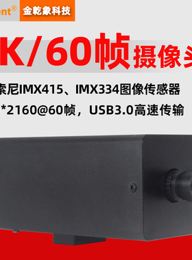 高清800万4K60帧摄像头模组模块直播录像工业检测IMX415IMX334