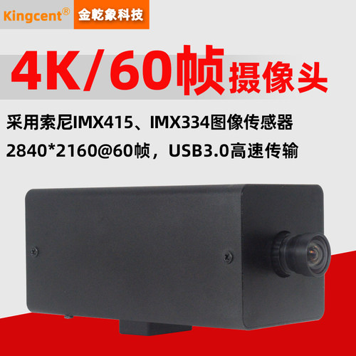 金乾象高清4K60帧摄像头模组
