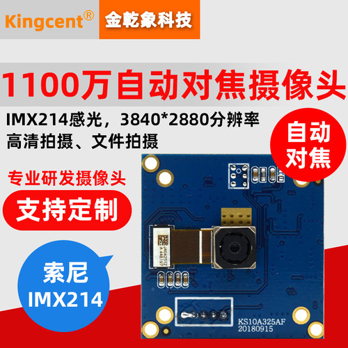高清1100万自动对焦摄像头模组