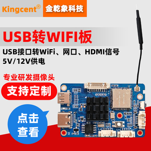 USB转WiFi RJ45网口信号转接板5V12V供电数据传输协议板 HDMI