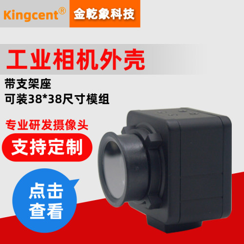 usb摄像头模组外壳支架