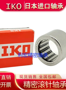 日本进口正品IKO滚针轴承TA1512 1515 1520 1525 1616 1620 1715Z