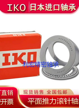 进口IKO平面推力滚针轴承NTB AXK0515 0619 0821 1024 1226+2AS
