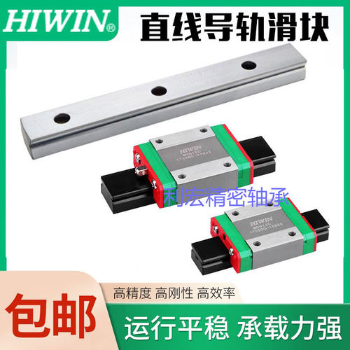 15MGN912hiwin台湾上银滑块导轨
