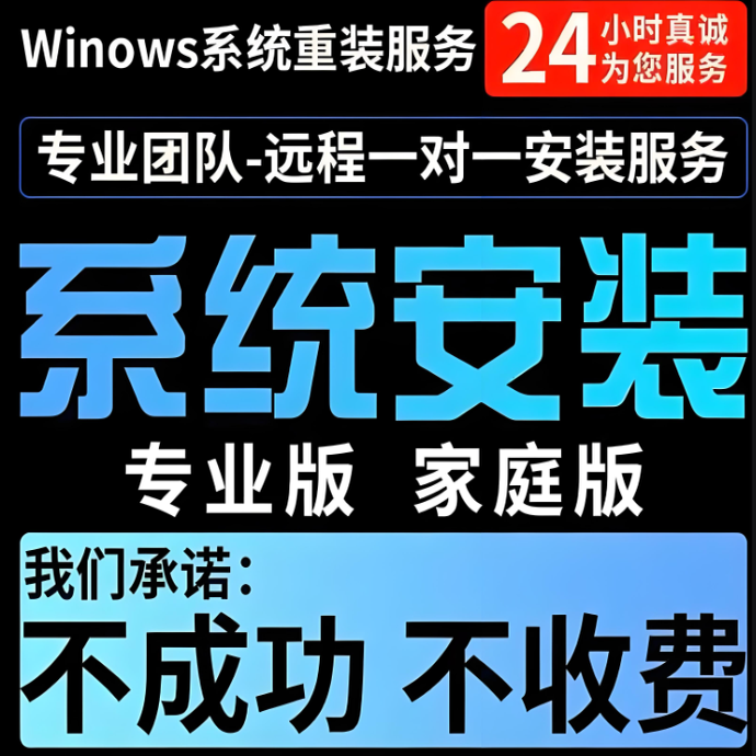 远程重装系统Win10/11电设计素材/源文件