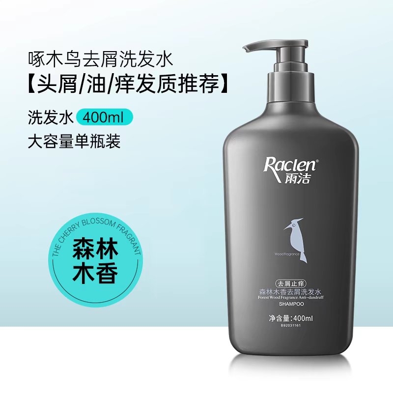 雨洁750ml去屑持久留香洗发水