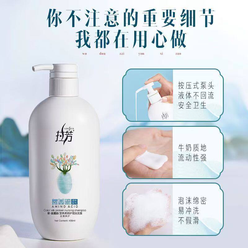 拉芳洗发水氨基酸彩丝蛋白柔顺温和去屑改善毛躁400ml现货直发