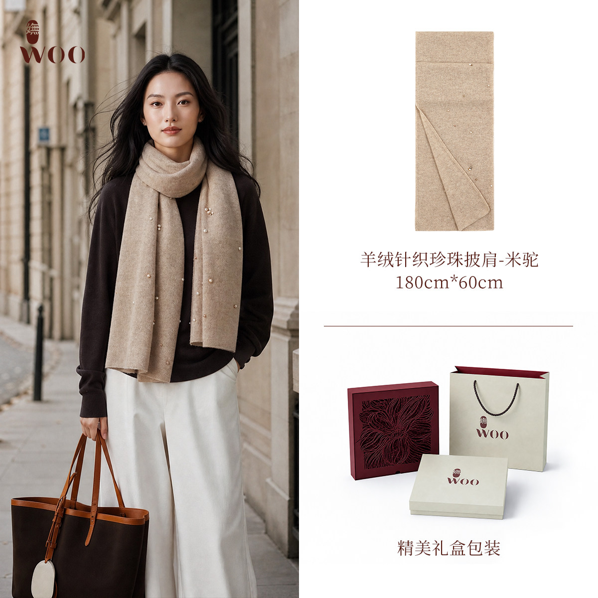 嫵WOO【羊绒针织珍珠披肩】女士优雅气质穿搭围巾秋冬披肩送礼