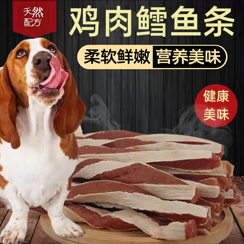 雞肉鱈魚三明治大小犬美毛狗零食