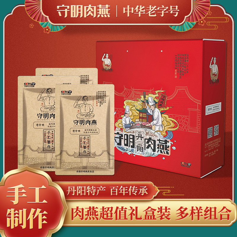 B套餐 正宗福建特产纯手工守明肉燕鱼丸鱼面礼盒装长辈送礼包邮