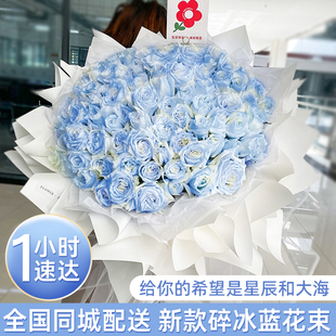 全国99朵碎冰蓝玫瑰花束广州深圳上海杭州生日鲜花速递同城配送店