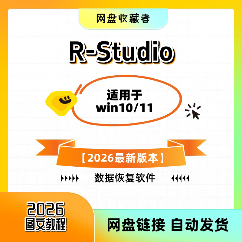 R-StudioNetworkTechnicianV9