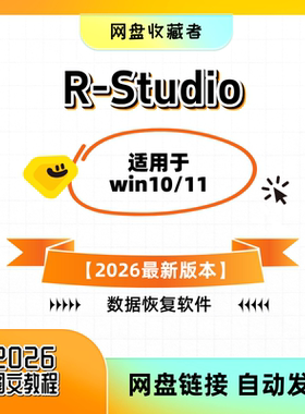 新版R-Studio Network Technician数据恢复软件磁盘修复工具V9.5