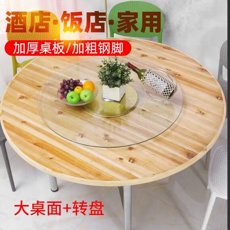 折叠圆桌面加转盘家用实木杉木加厚圆台面板大排档大圆餐桌带转盘
