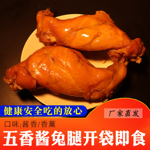 聊凤斋五香兔腿熏烤兔肉