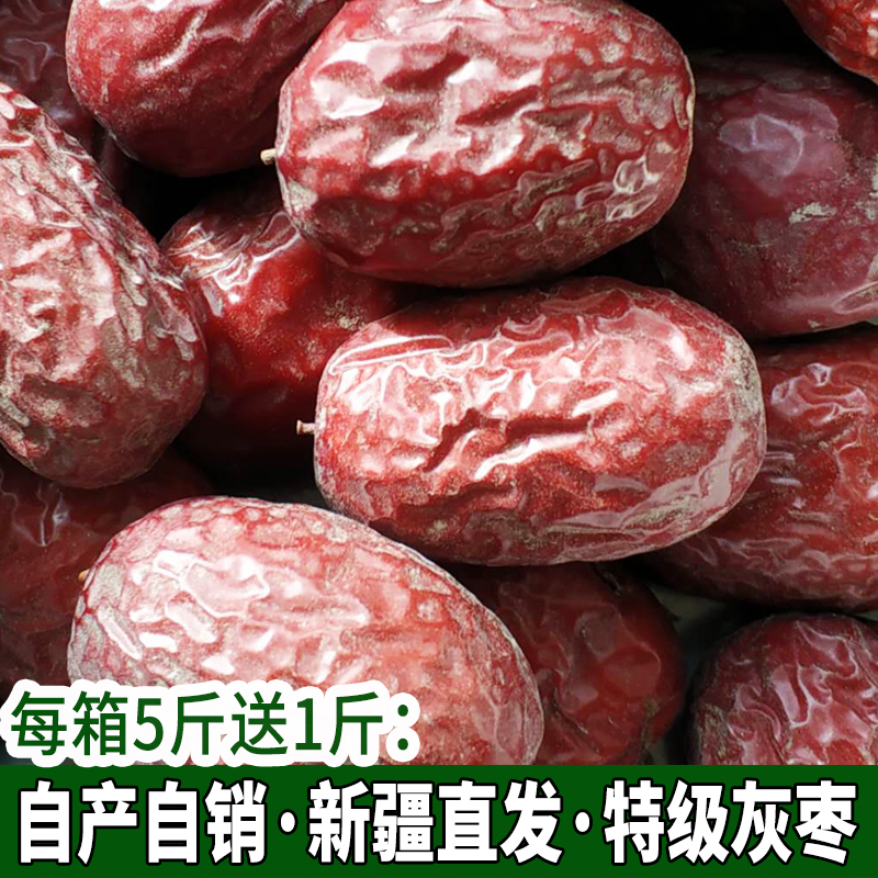 5斤新货新疆灰枣零食若羌红原生态若羌灰枣特级红枣子吊干未清洗