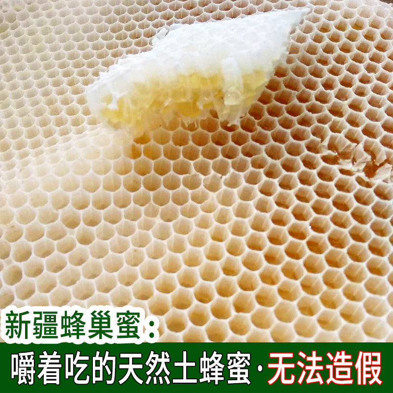新疆兵团土蜂蜜沙枣花蜂巢蜜嚼着吃盒装500g纯正天然农家野生蜂巢