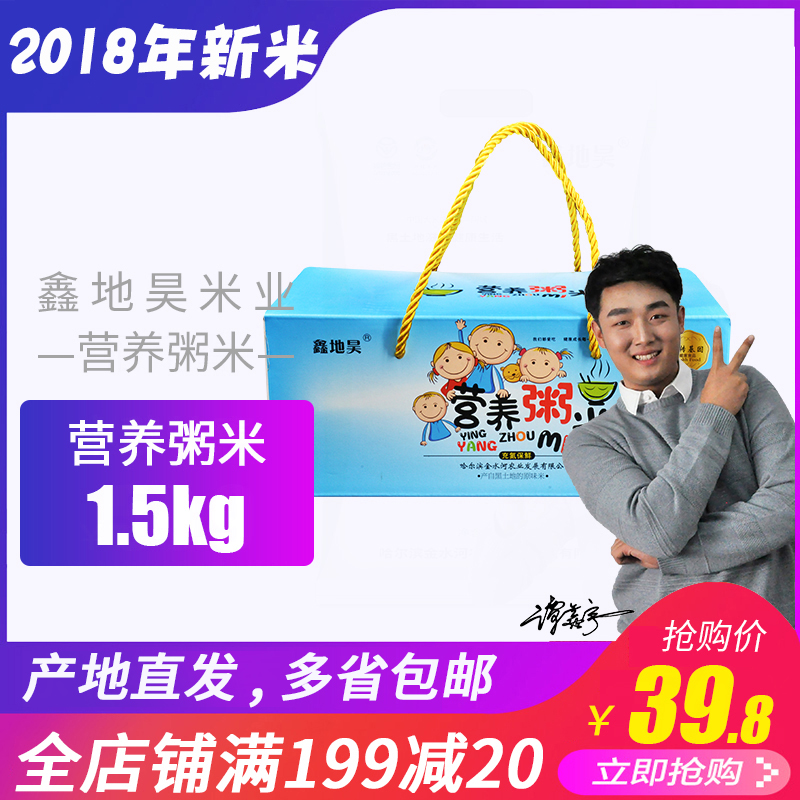 öεØê»ÓªÑø±¦±¦ÖàÃ×750g*2 ¶«±±´óÃ× 2018ÐÂÃ×°üÓÊ ¾«Æ·ÀñºÐ
