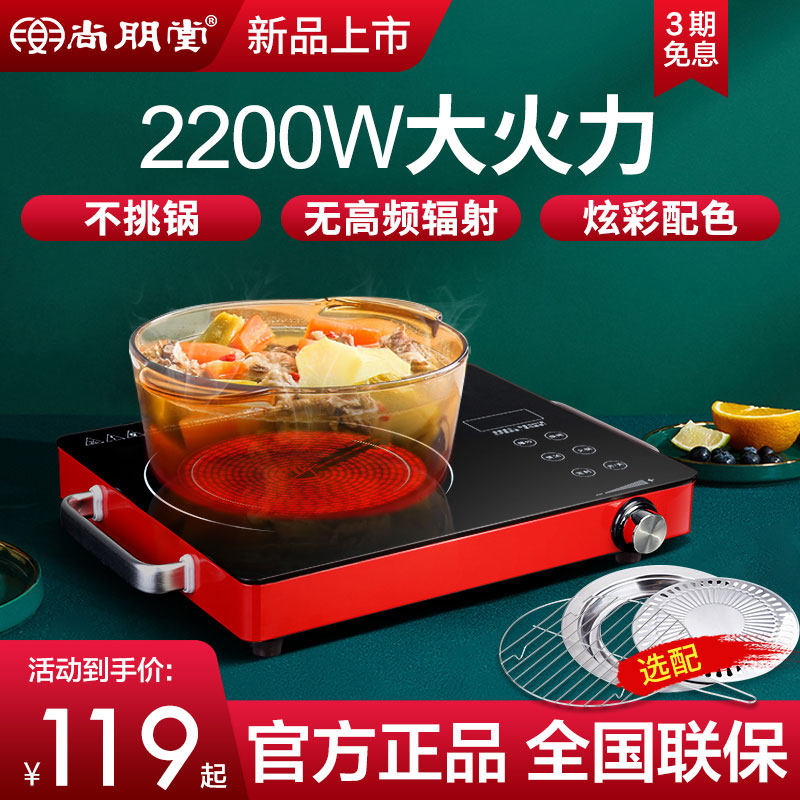 尚朋堂 YS-TA2207FJ电陶炉家用多功能爆炒电磁炉台式电灶德国正品