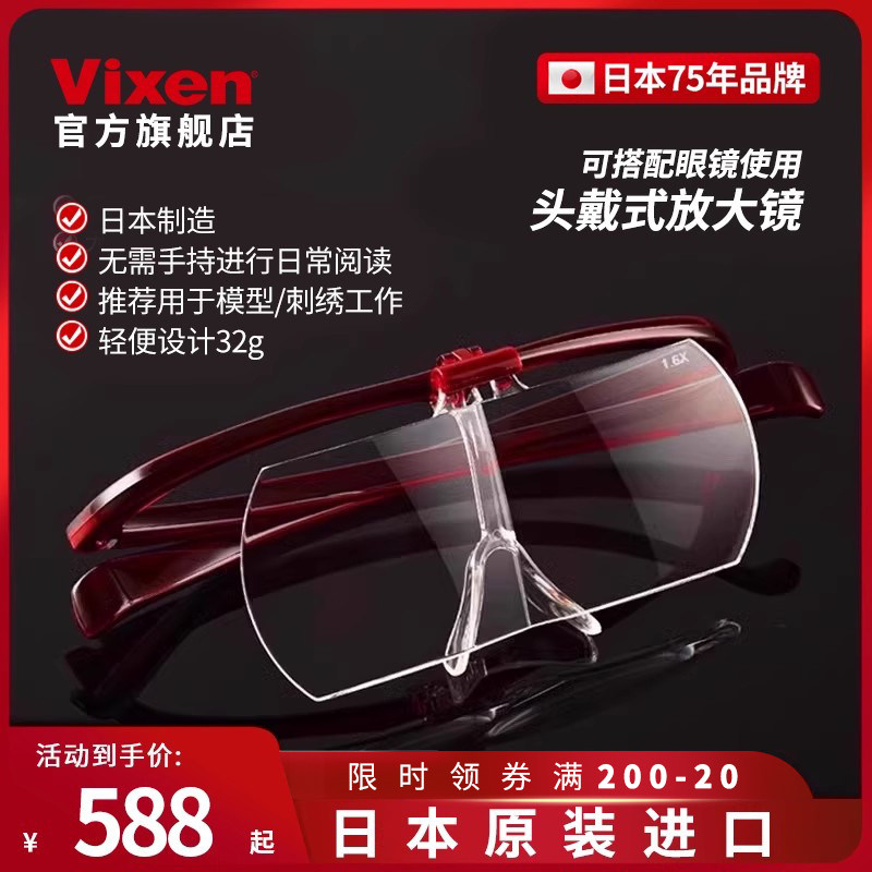 VIXEN日本进口头戴式眼镜老花镜放大镜老人阅读看书专用高清维修