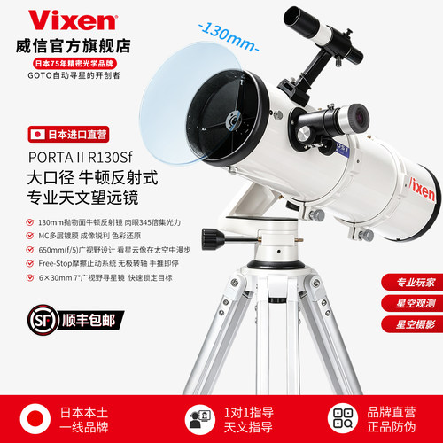 Vixen日本进口PORTAII-R130Sf