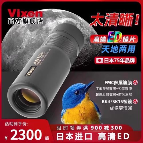 Vixen日本进口ED高倍望远镜