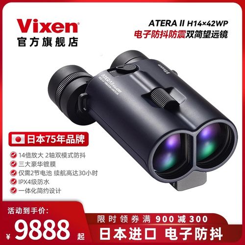 Vixen日本进口防抖双筒望远镜