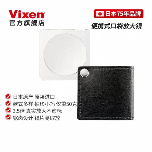 vixen口袋式阅读书高品质放大镜