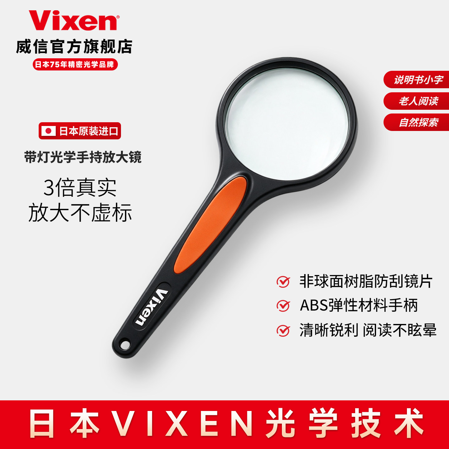 VIXEN日本进口放大镜3/2.5/2倍圆形老人儿童学生办公阅读观察M系