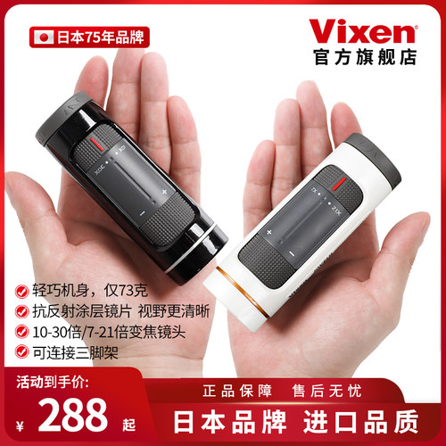 日本进口vixen便携式单筒望远镜