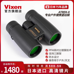 Vixen日本进口双筒望远镜演唱会天文户外观鸟高倍率高清可看月球
