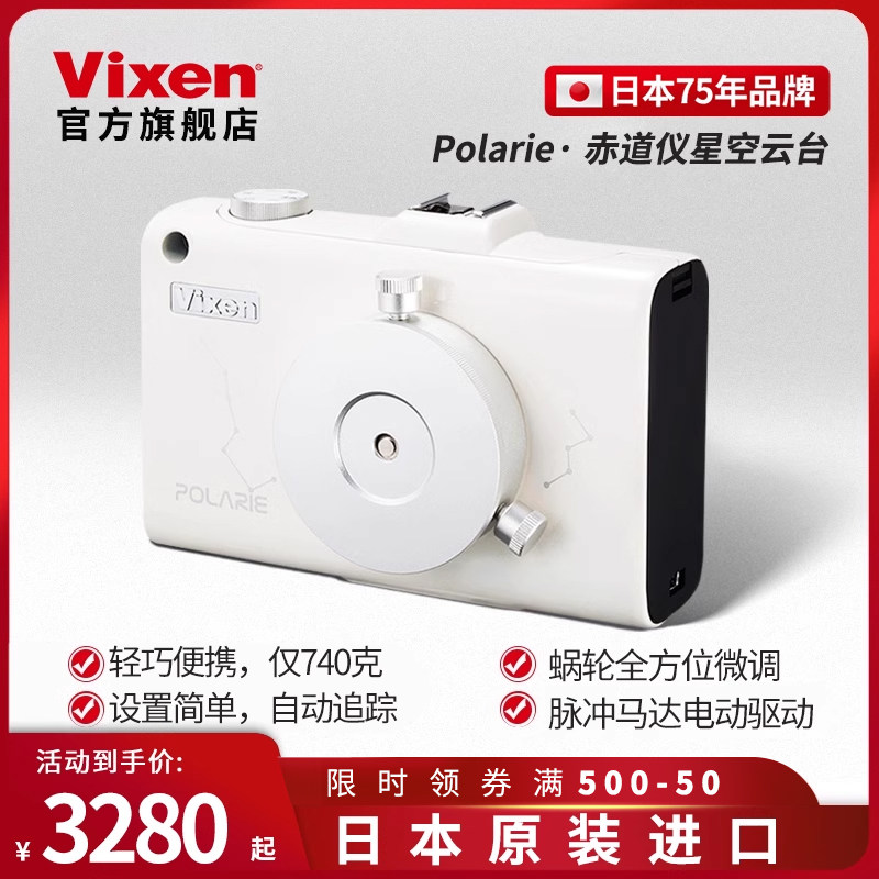 VIXEN日本进口星野赤道仪天文拍摄专用专业配件星空深空拍摄延时