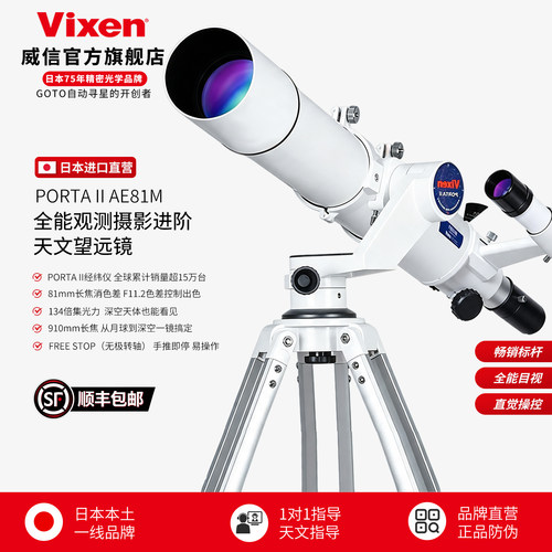 VIXEN日本进口AE81M天文望远镜