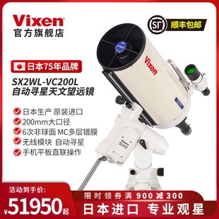 Vixen日本进口天文望远镜自动寻星看八大星云大口径高清高倍观星