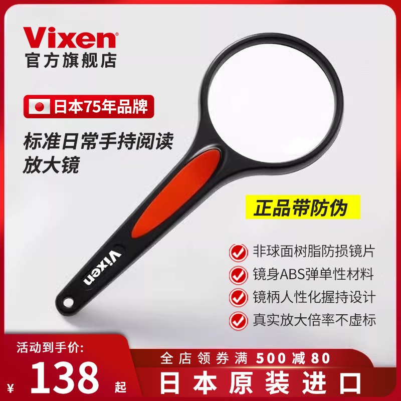 Vixen日本进口老人阅读放大镜