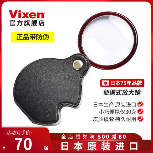 日本进口vixen高清便携式放大镜